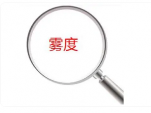 塑料薄膜霧度標(biāo)準(zhǔn)是多少？塑料薄膜霧度標(biāo)準(zhǔn)值